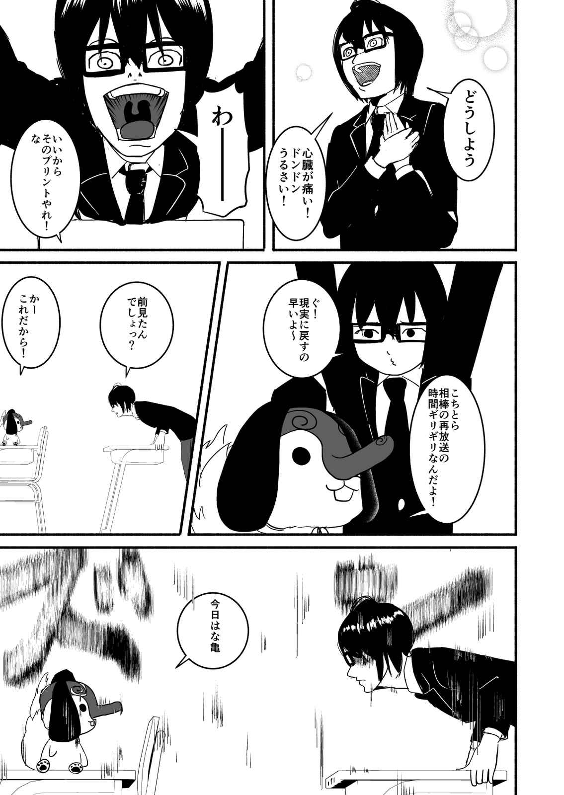 あずき 第1話 Days Neo デイズネオ