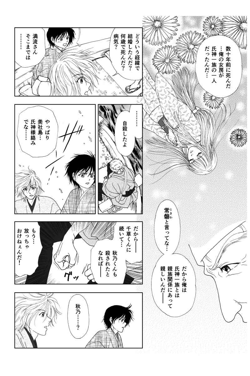 亡霊殺人事件 第8話 Days Neo デイズネオ