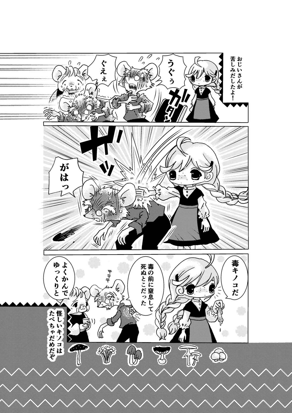 おつかいチェノーチカ 第1話 Days Neo デイズネオ