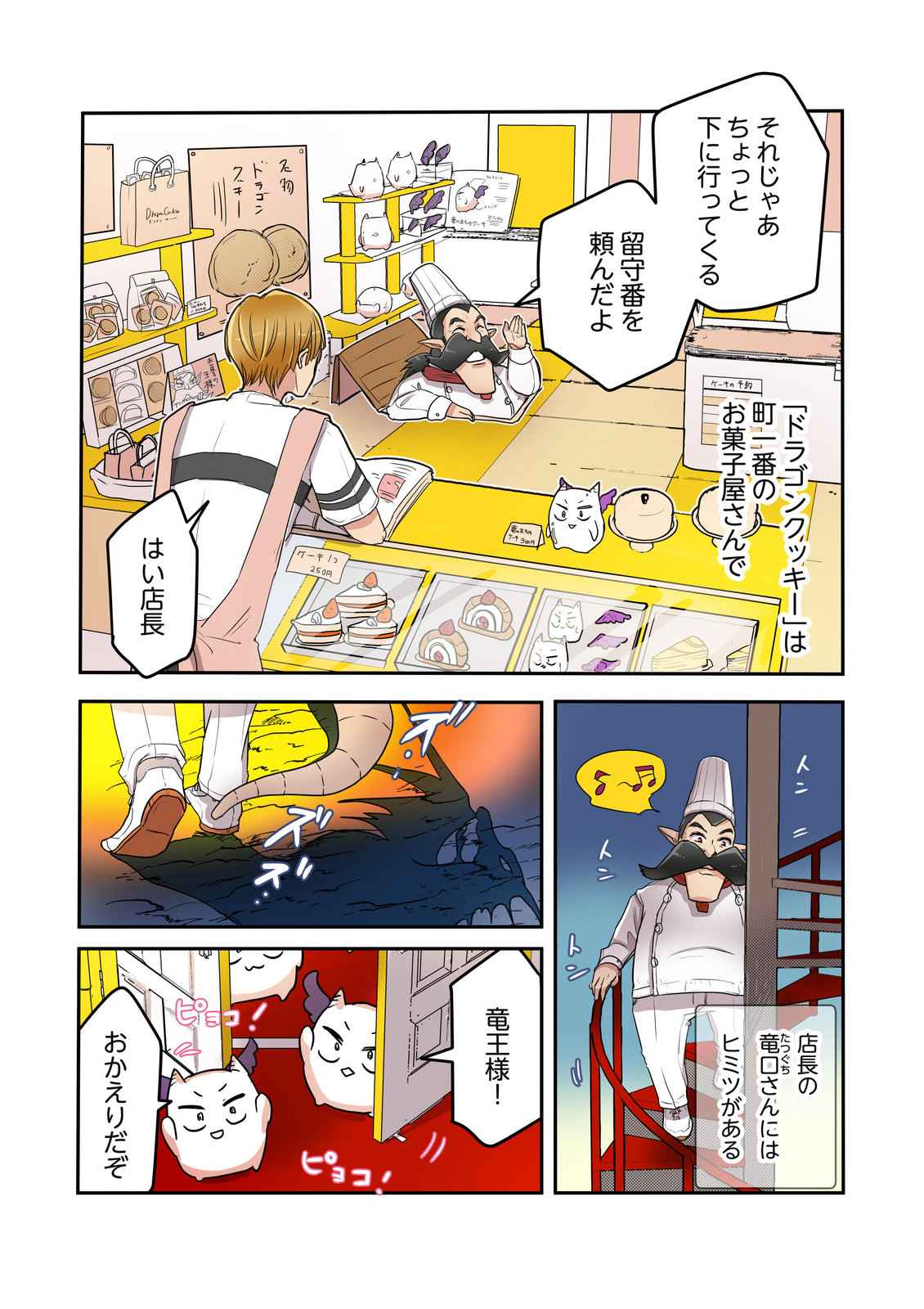 創作マンガ 竜のまもの 第2話 Days Neo デイズネオ