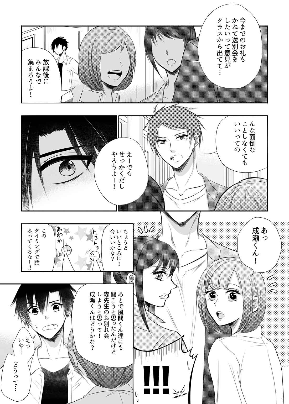 春風と雪の温度 第22話 Days Neo デイズネオ