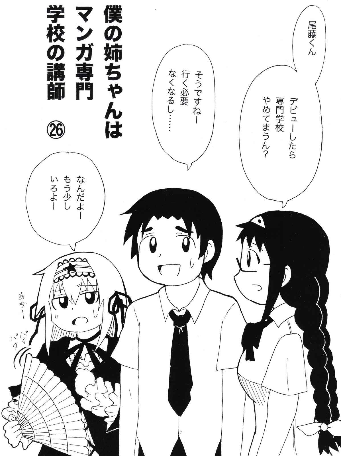 僕の姉ちゃんはマンガ専門学校の講師 第26話 Days Neo デイズネオ