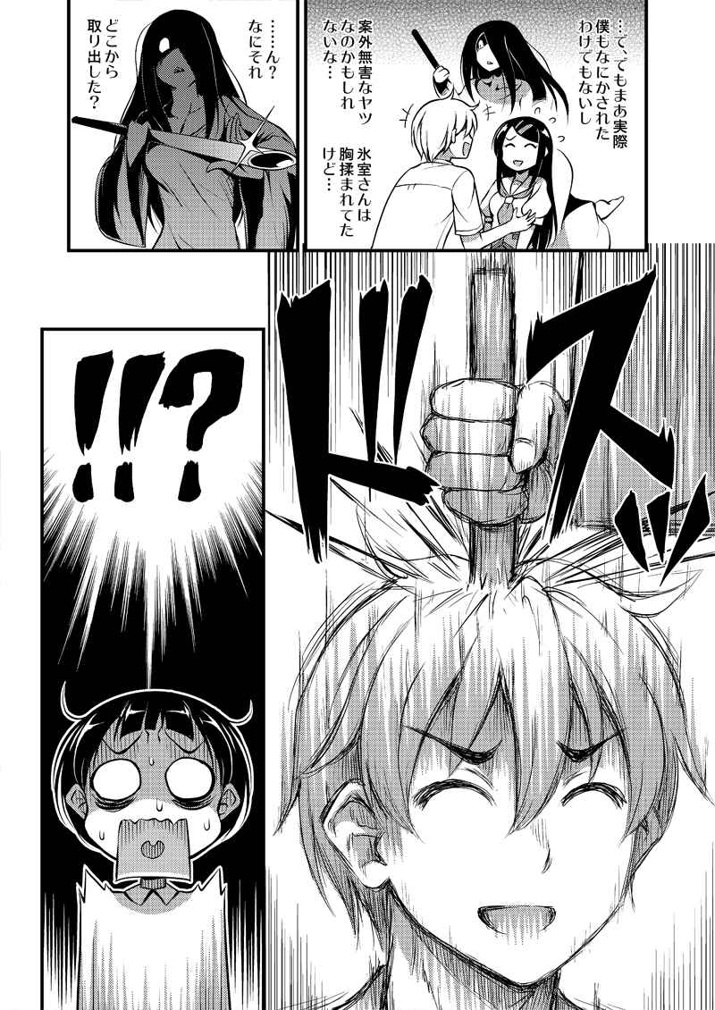 それは霊のしわざです（1） (コミックDAYSコミックス