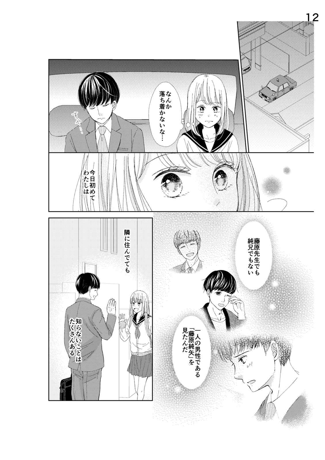 藤原先生のトクベツ 第1話 Days Neo デイズネオ 藤原先生のトクベツ 第1話 Days Neo デイズネオ