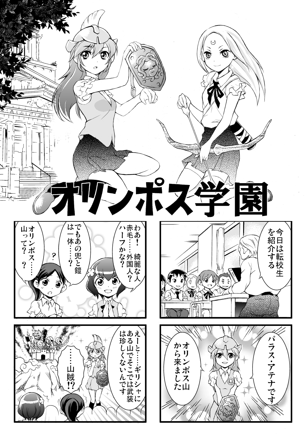オリンポス学園 第1話 Days Neo デイズネオ オリンポス学園 第1話 Days Neo デイズネオ