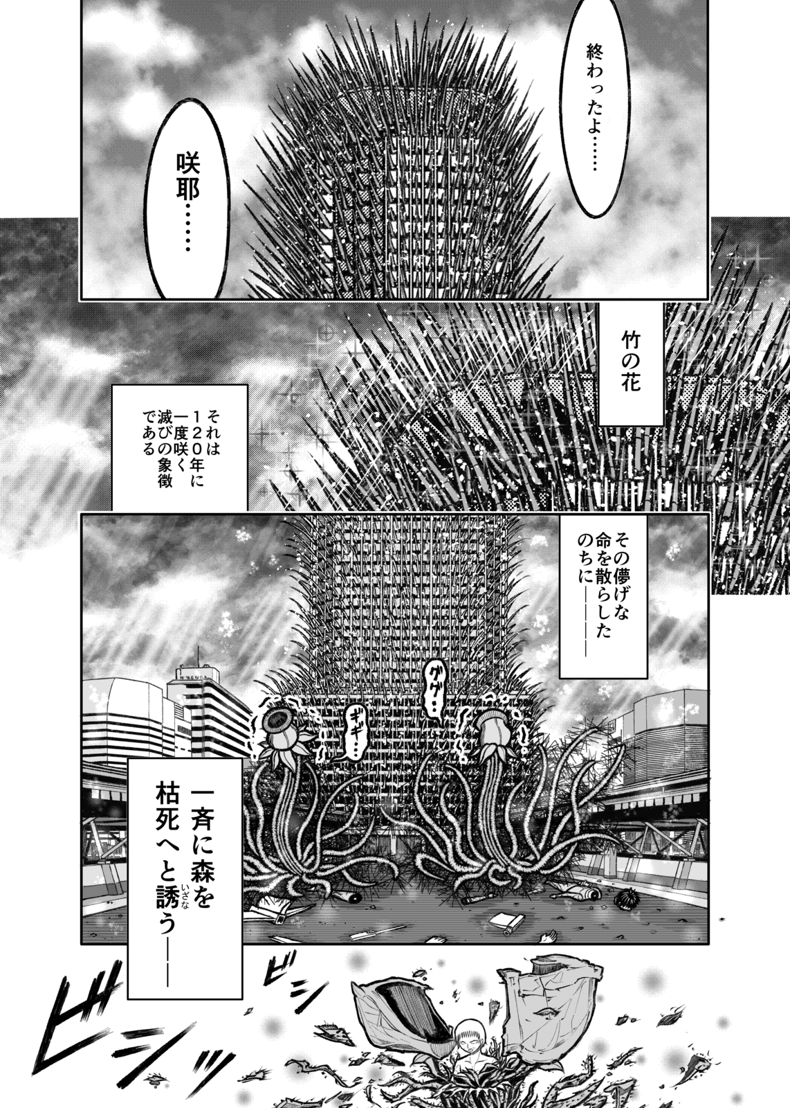 蝕人植物 植物の叛逆 第1話 Days Neo デイズネオ