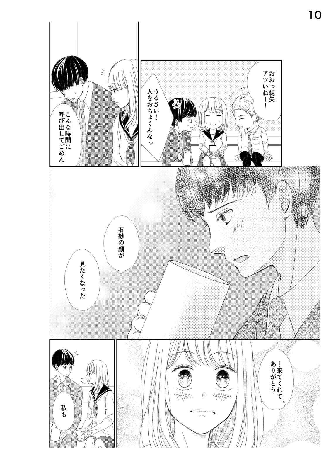 藤原先生のトクベツ 第1話 Days Neo デイズネオ 藤原先生のトクベツ 第1話 Days Neo デイズネオ