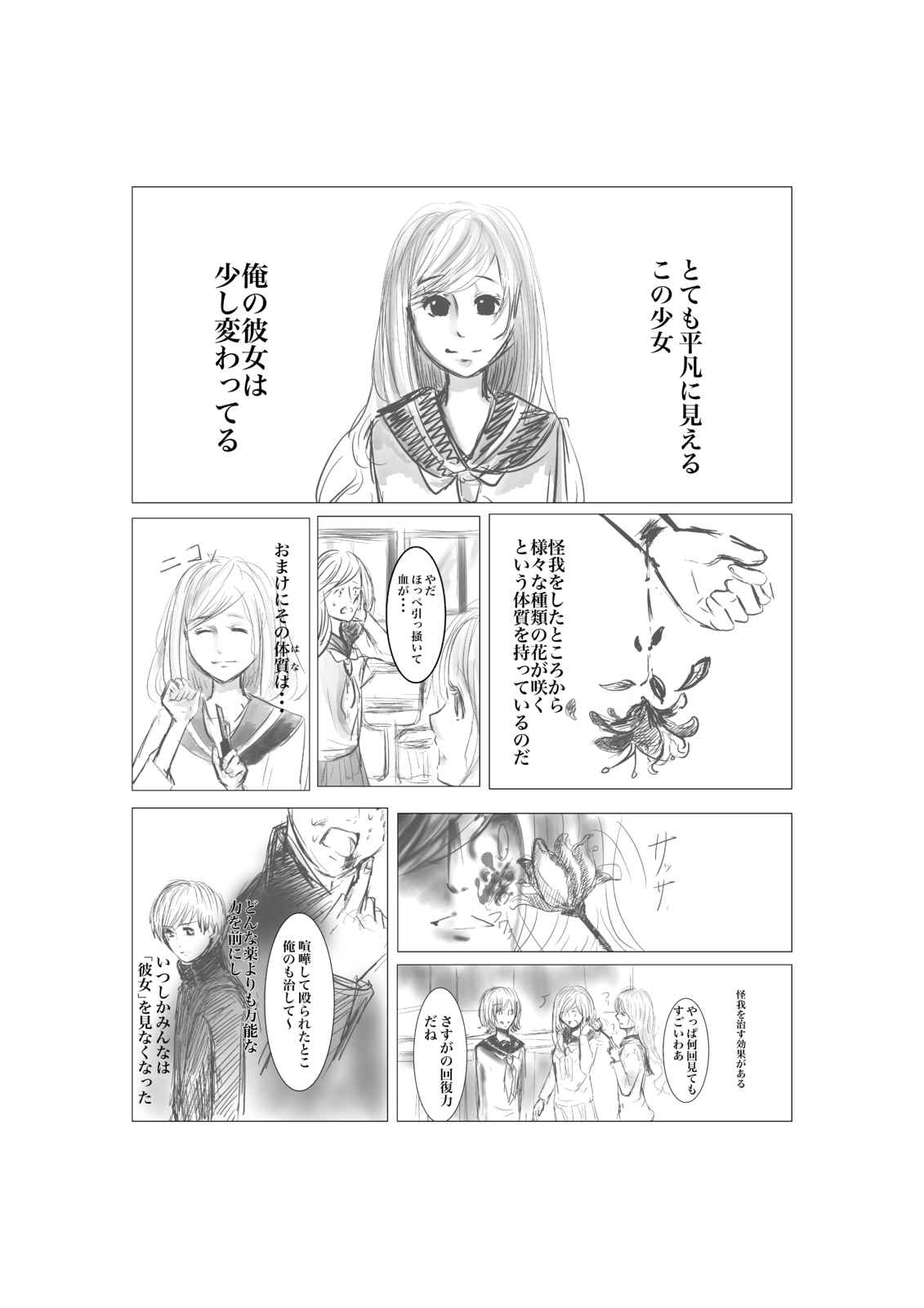 彼女の血は花を咲かせる 第1話 Days Neo デイズネオ