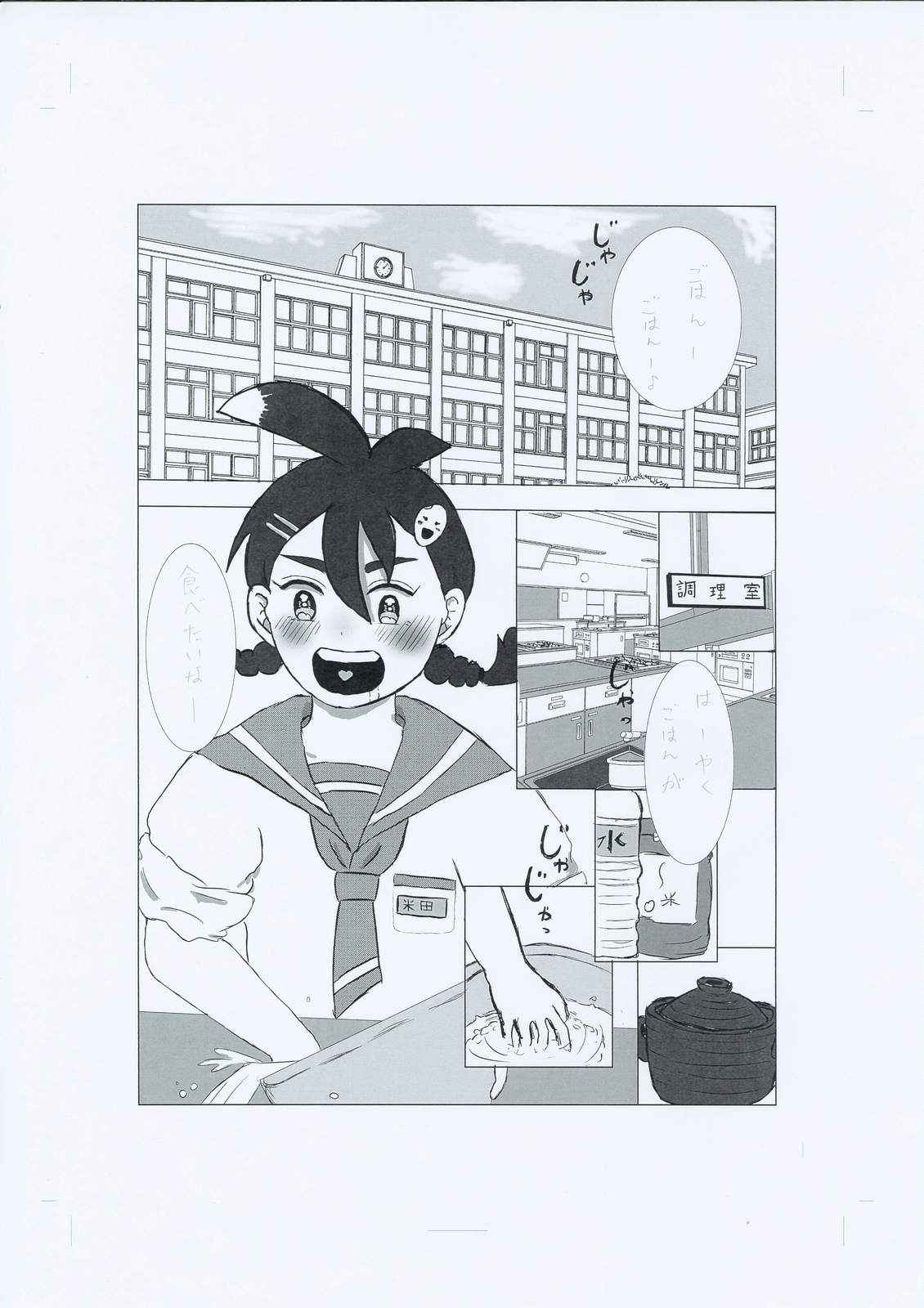 いなみちゃんのコメトモ 第1話 Days Neo デイズネオ