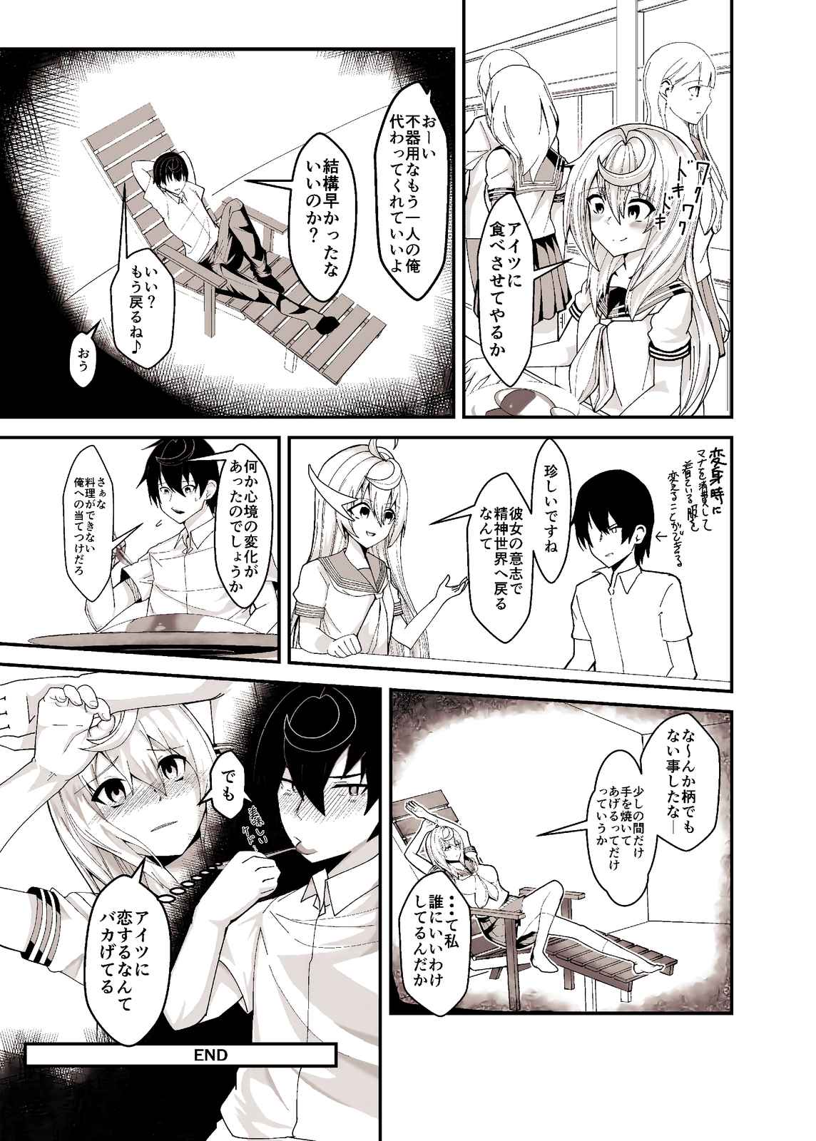 それでもアイツに恋するなんてバカげてる 第1話 Days Neo デイズネオ