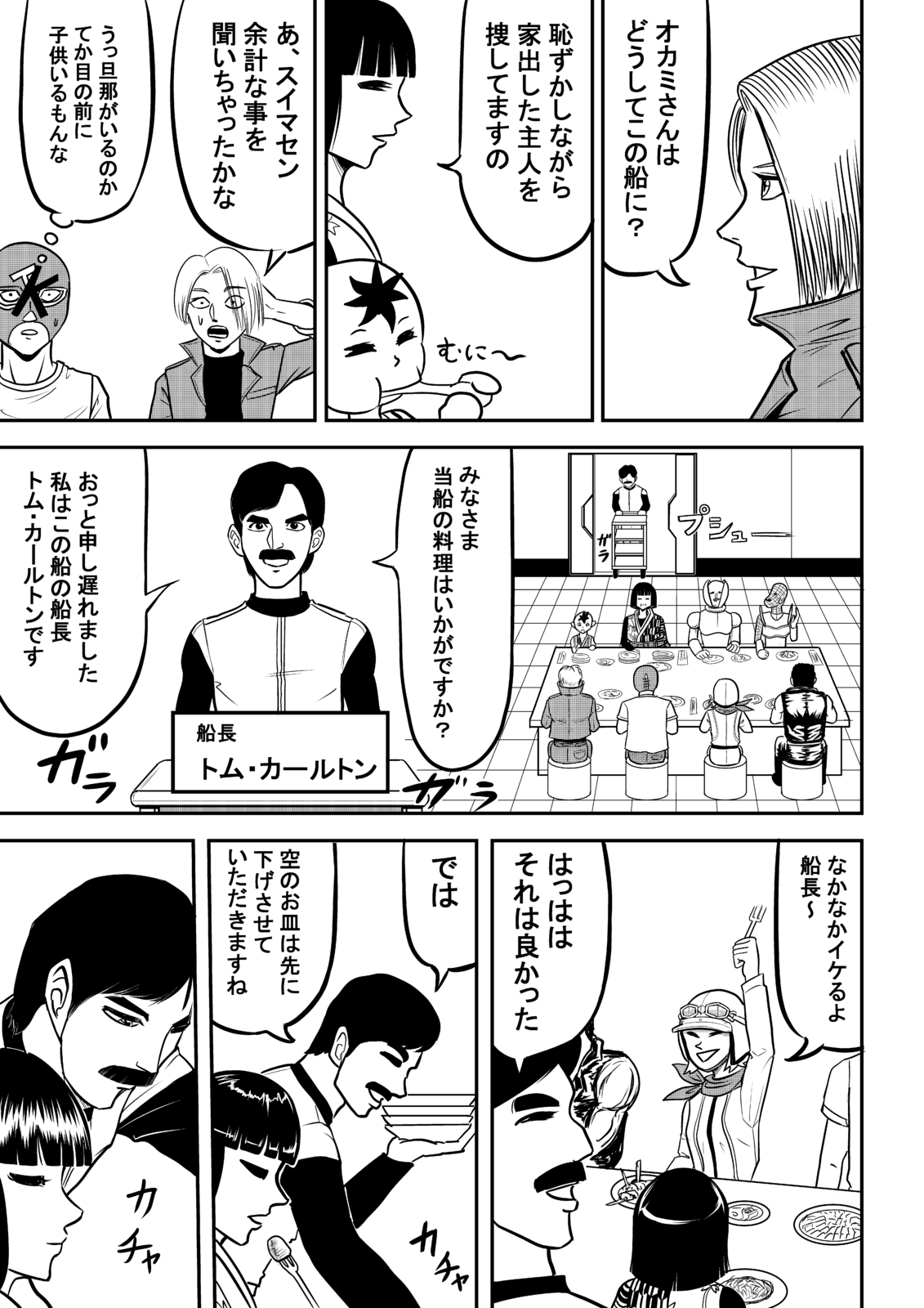 ワイルドジャーニー 第10話 Days Neo デイズネオ