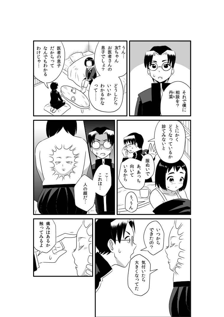 恋と人面瘡 第1話 Days Neo デイズネオ