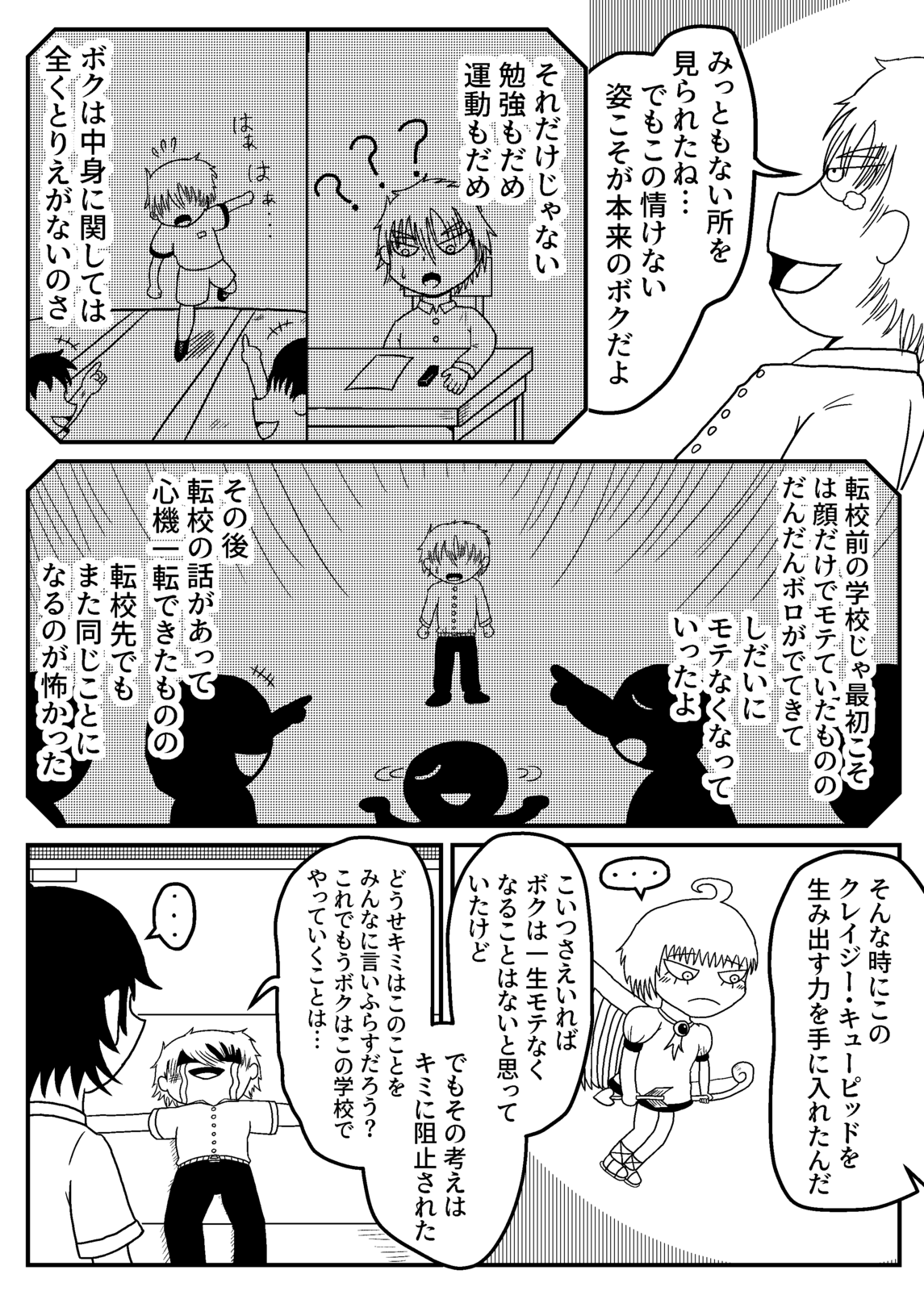 アンヒューマンズ 第1話 Days Neo デイズネオ