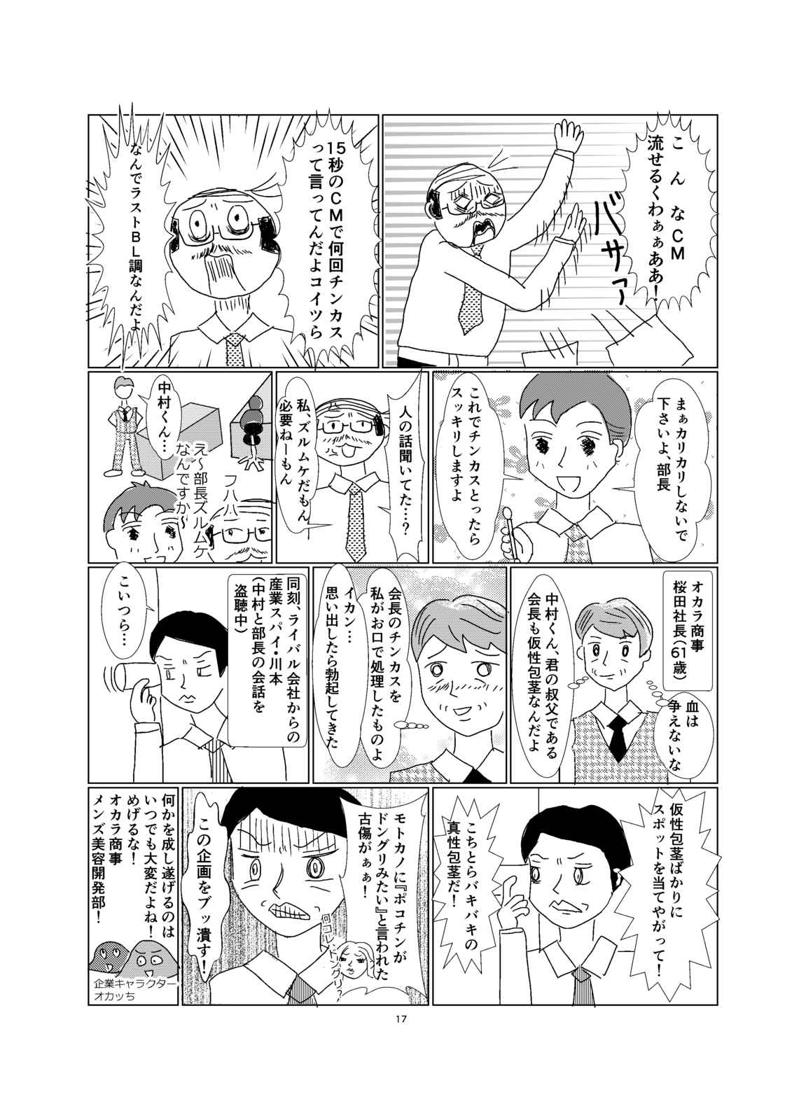 真性包茎 漫画 