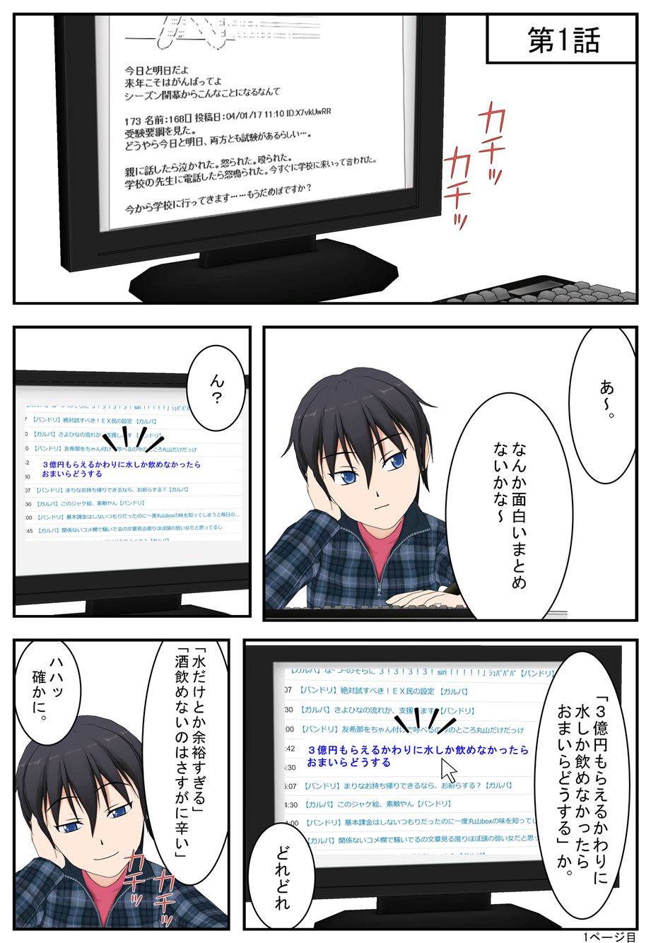 3億円もらえるかわりに一生水しか飲めなかったらおまいらどうする 第1話 Days Neo デイズネオ