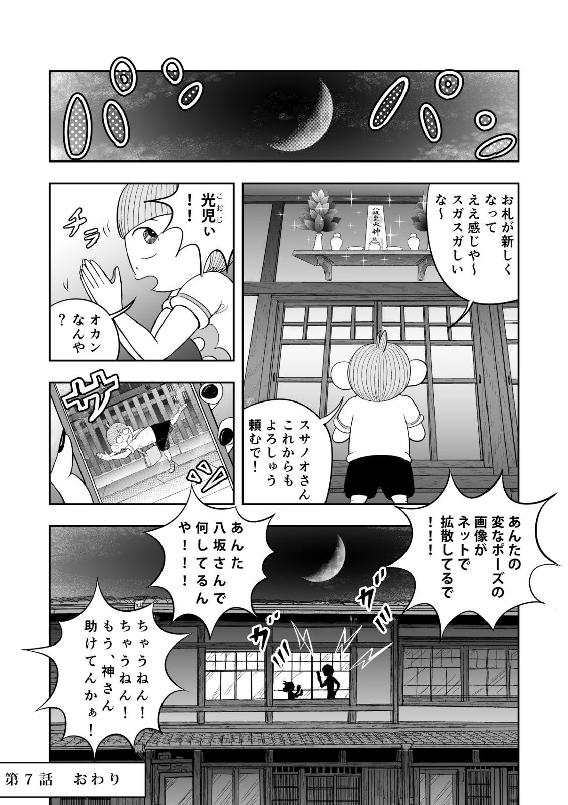 スサノオくん 見えない京都の歩き方 第7話 Days Neo デイズネオ