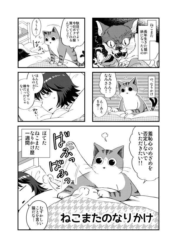 ねこまたのなりかけ 第1話 Days Neo デイズネオ