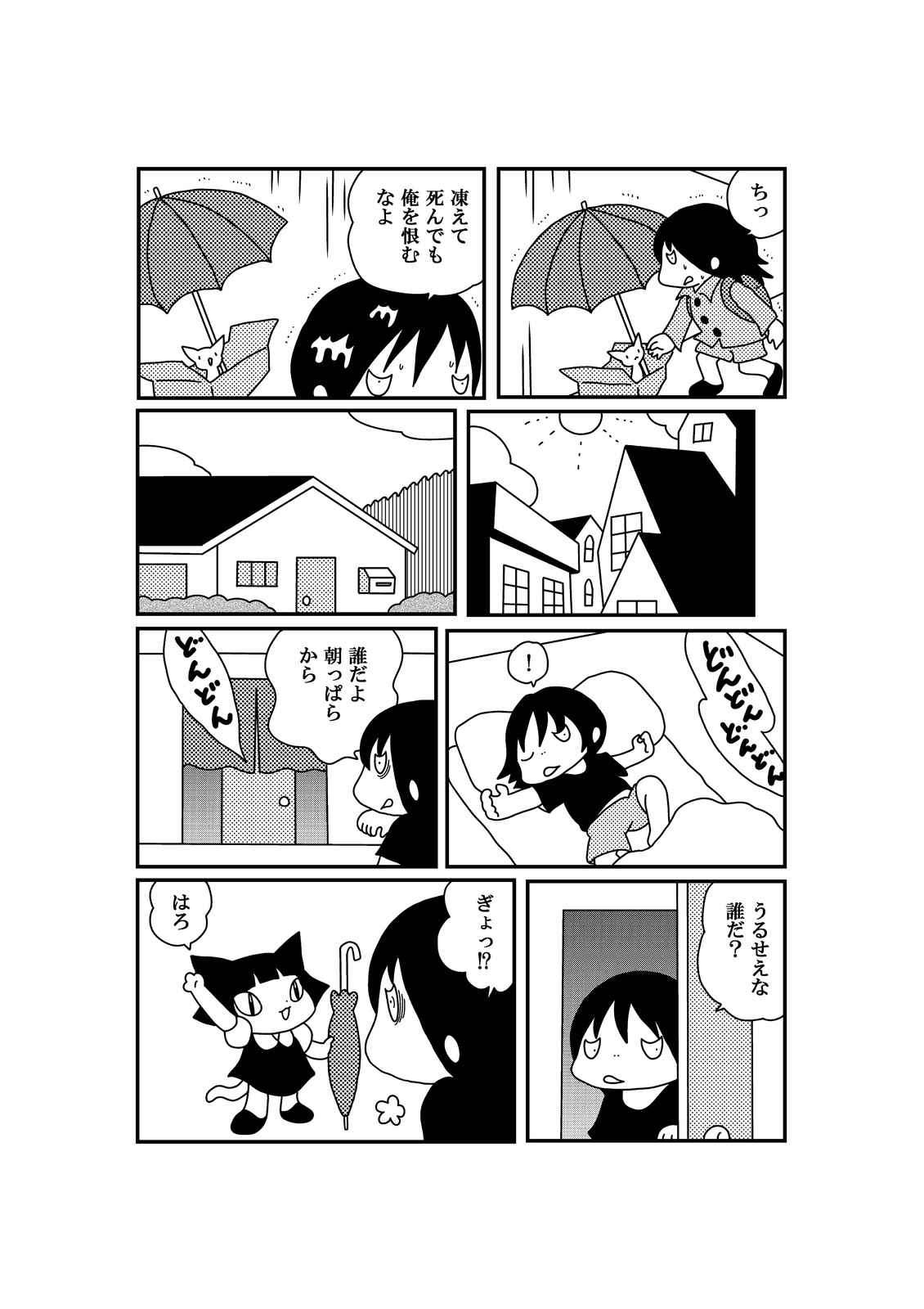 吾杭くん 第28話 Days Neo デイズネオ