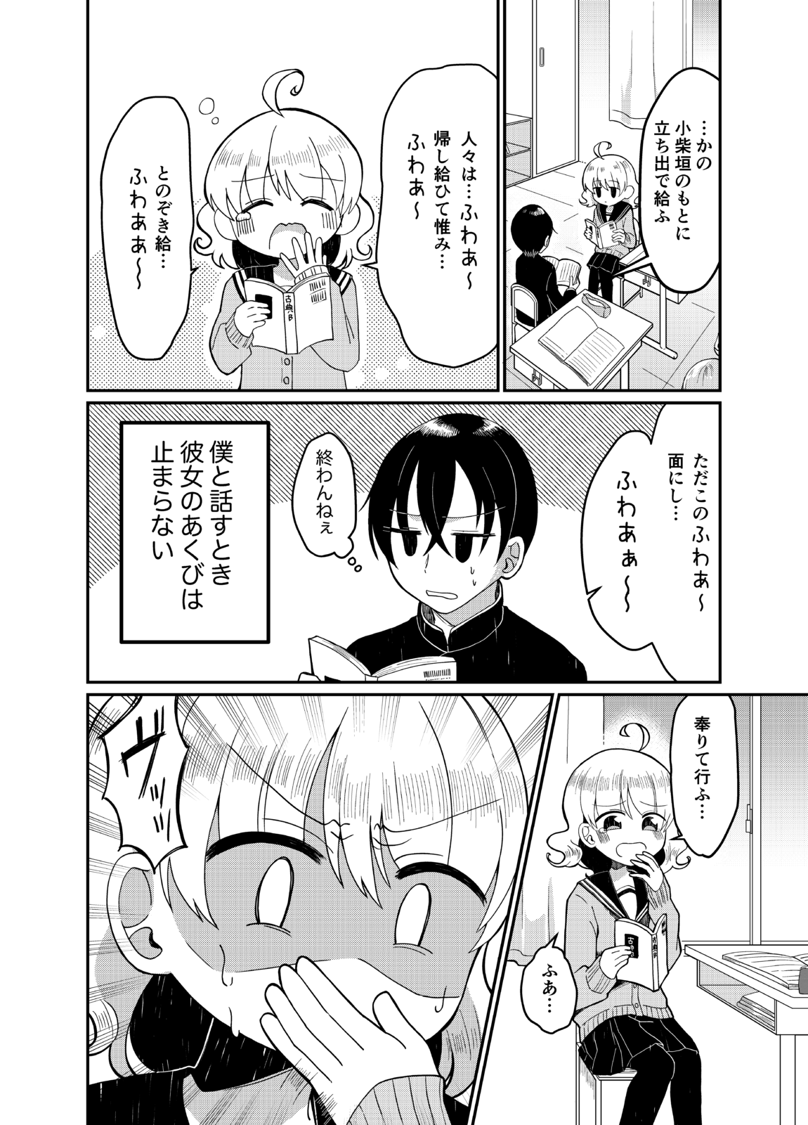 あくひさんのあくび 第1話 Days Neo デイズネオ あくひさんのあくび 第1話 Days Neo デイズネオ