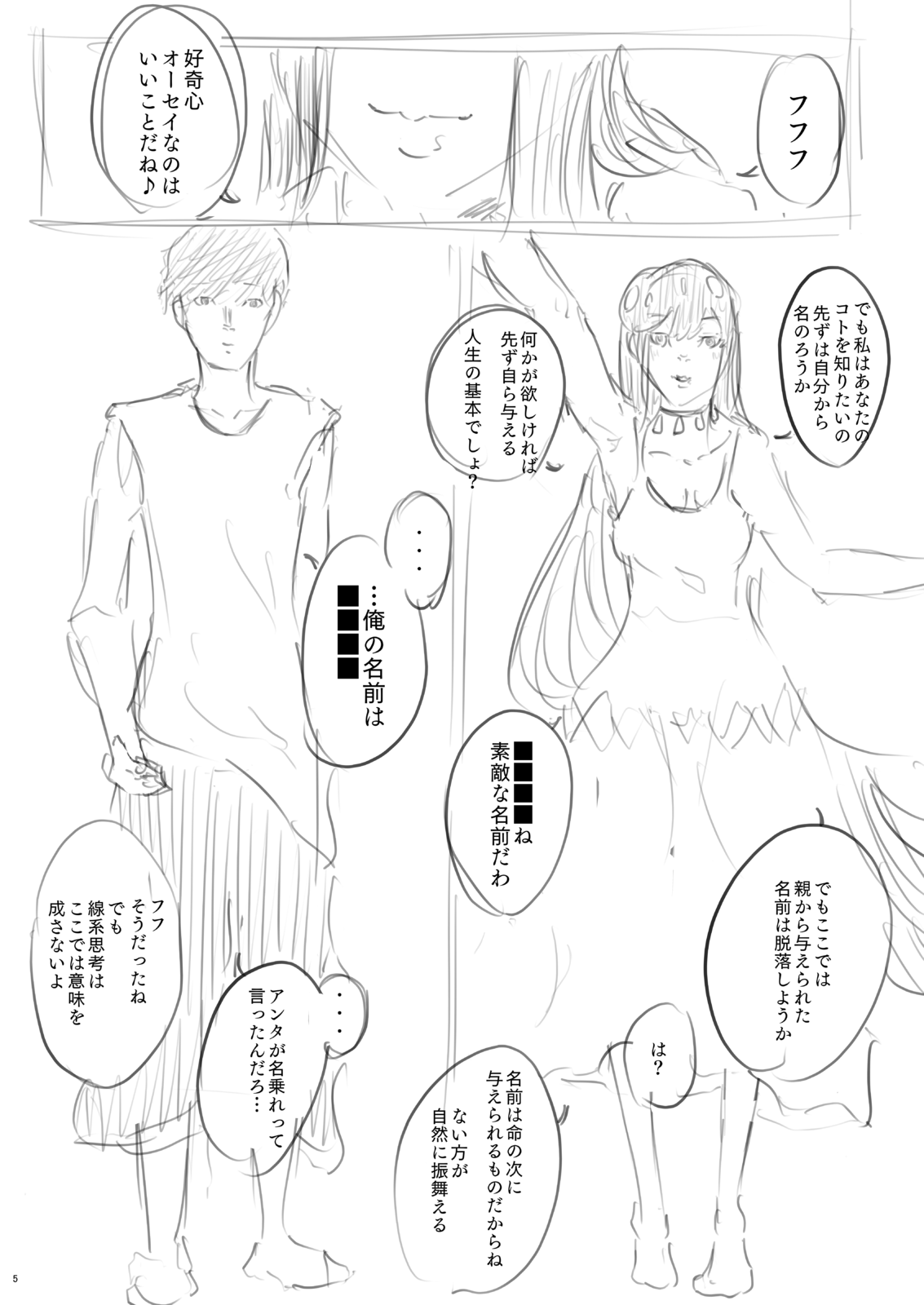 狂った世界のまともなあなたへ ネーム 第1話 Days Neo デイズネオ