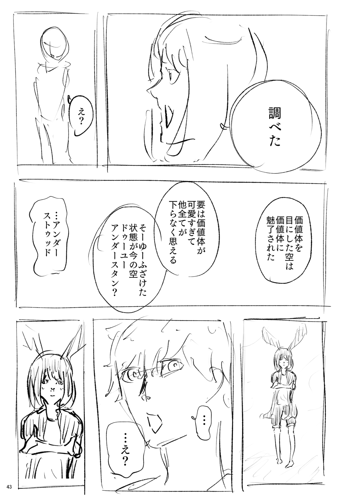 価値体a ネーム 第1話 Days Neo デイズネオ