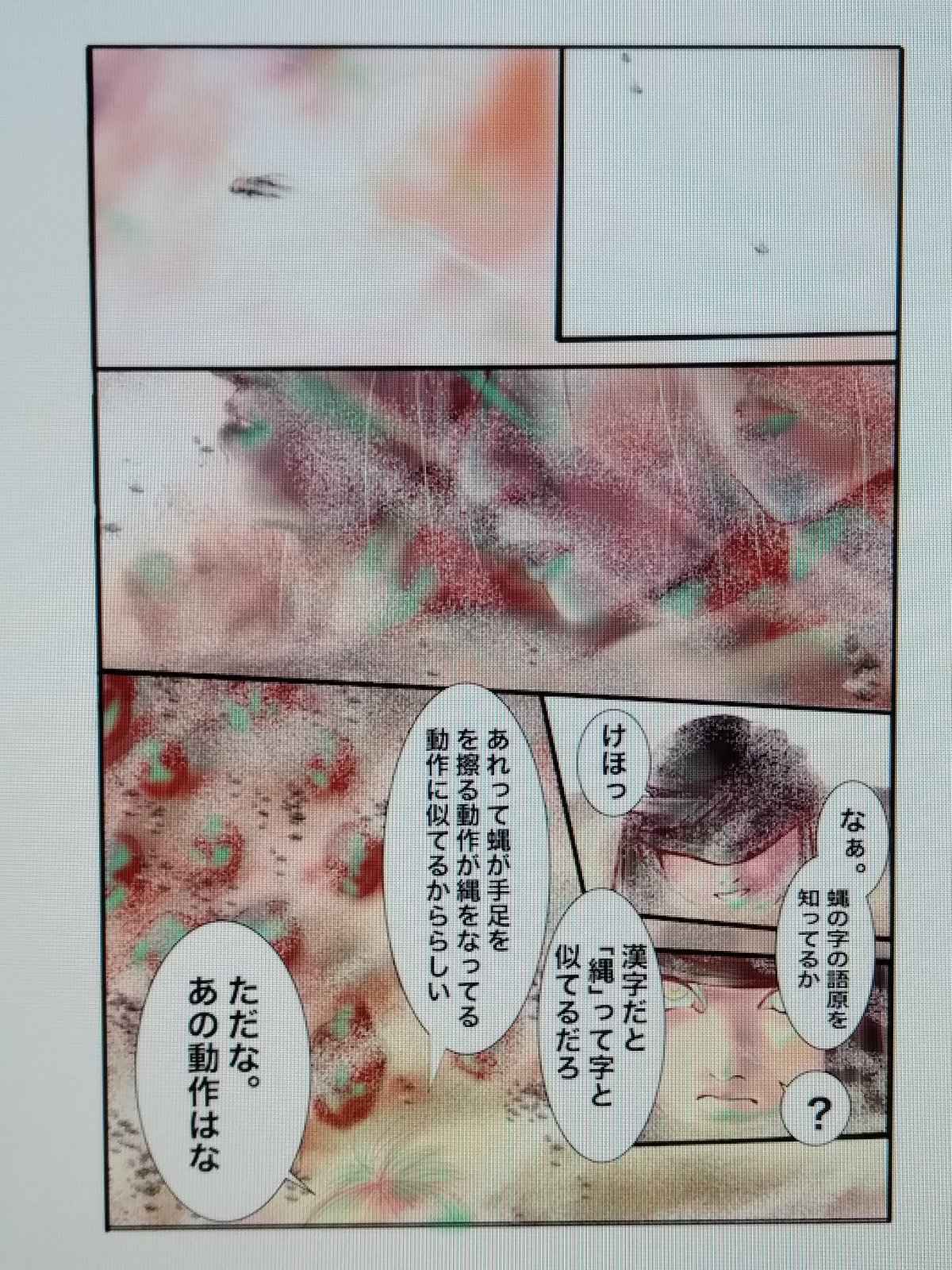 蝿の王に 第1話 Days Neo デイズネオ