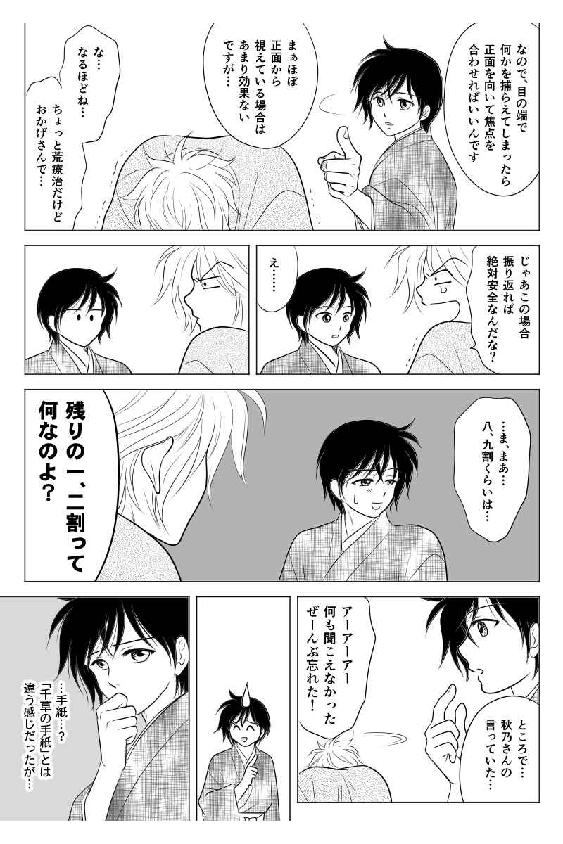 亡霊殺人事件 第17話 Days Neo デイズネオ