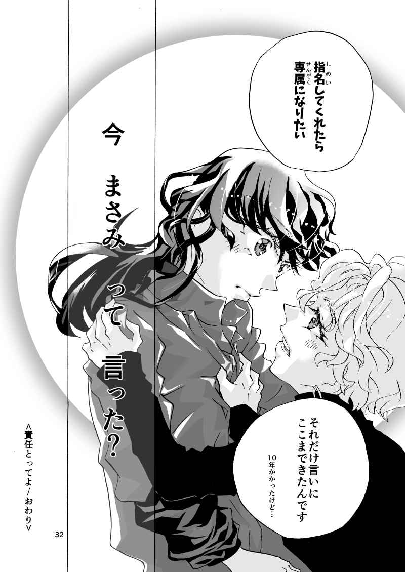 責任とってよ 第4話 Days Neo デイズネオ