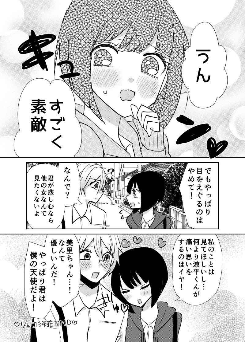 ヤンデレカップル 第1話 Days Neo デイズネオ