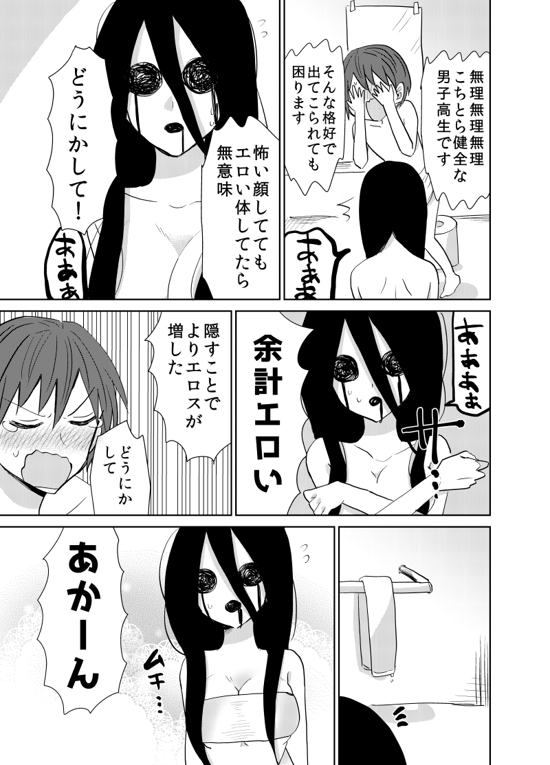 お風呂中にだるまさんがころんだを思い出してはいけない 第1話 Days Neo デイズネオ