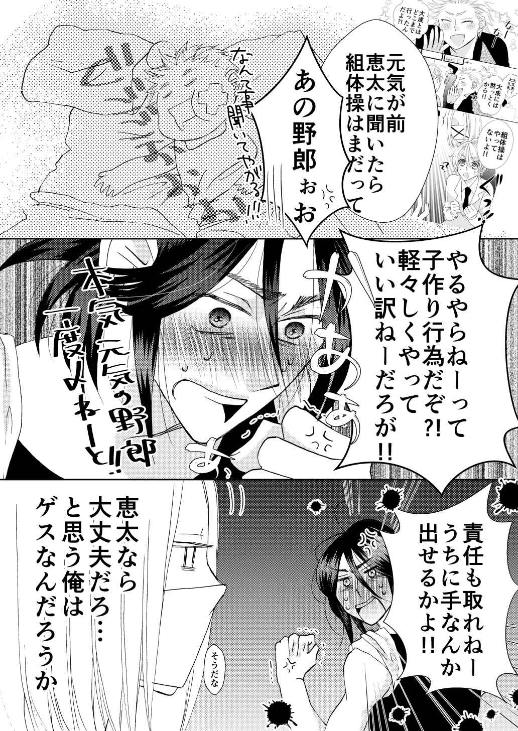 ダーリンは絶滅危惧種 第25話 Days Neo デイズネオ