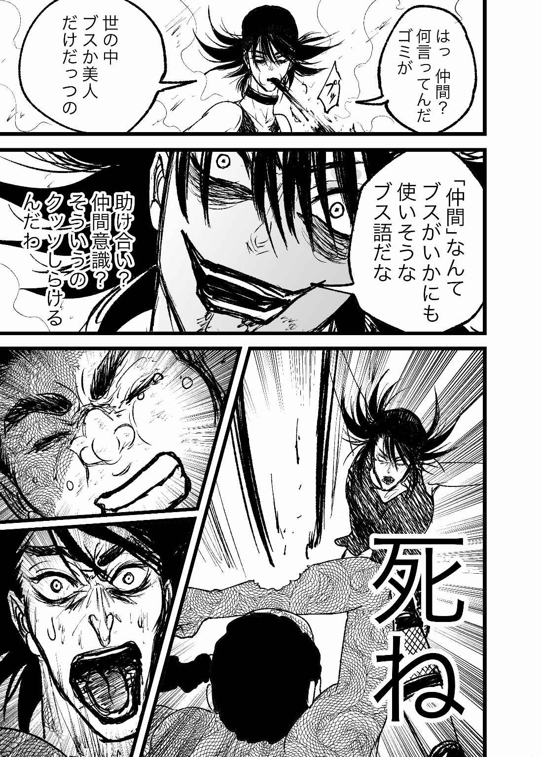 ブス界へようこそ 第16話 Days Neo デイズネオ