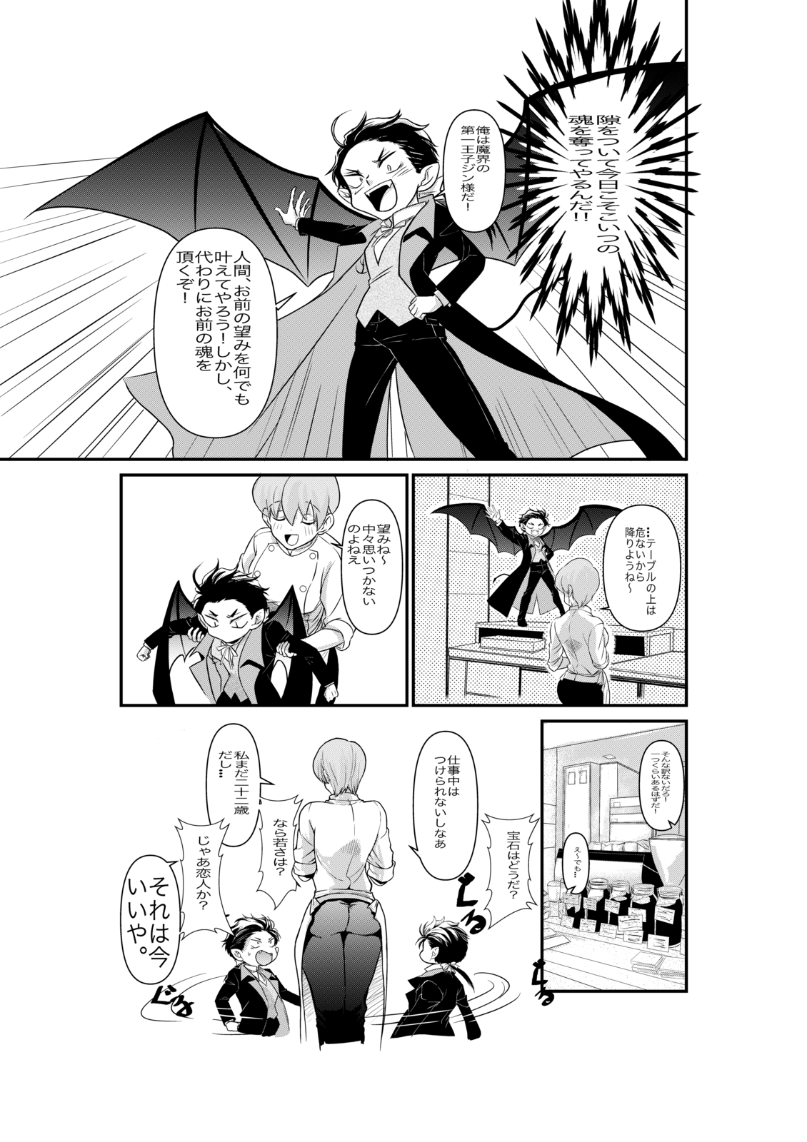 悪魔の少年と天然お姉さんの漫画 第1話 Days Neo デイズネオ