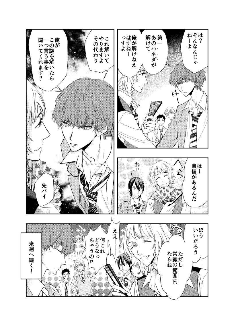 推理をしないミステリー研究部の男子高校生の日常 第4話 Days Neo デイズネオ