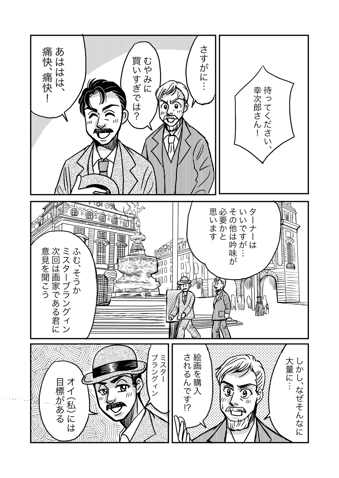 闇の中の睡蓮 モネと幸次郎 第1話 Days Neo デイズネオ