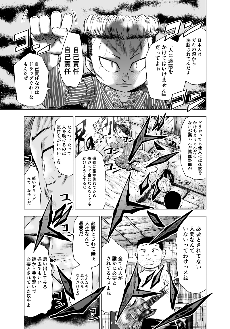 足立区四畳半会議 第1話 Days Neo デイズネオ