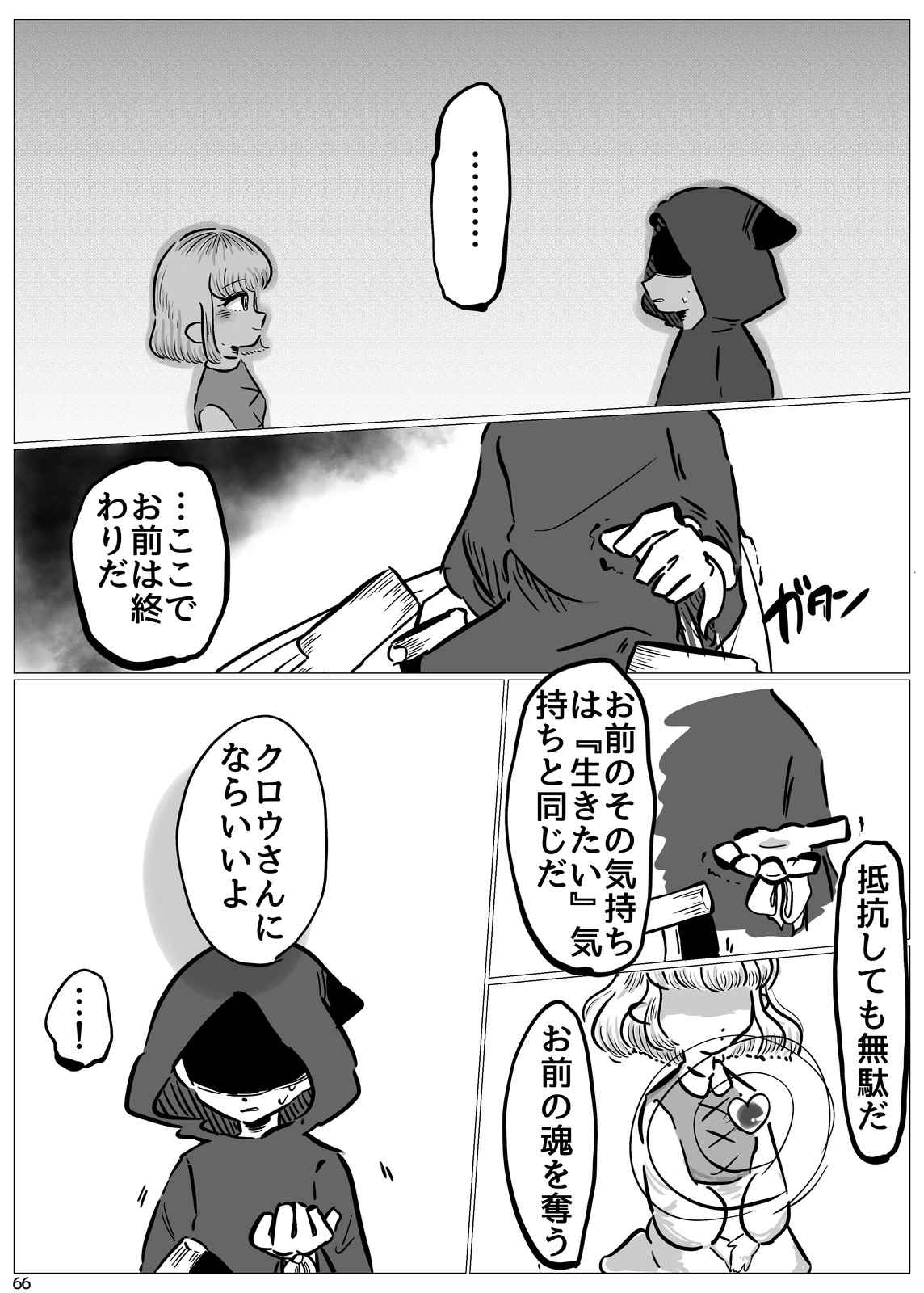 死神と死んでもいい少女 第5話 Days Neo デイズネオ