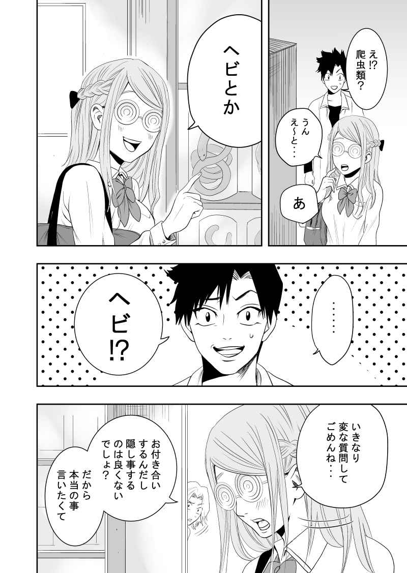 君の瞳に恋してる 第1話 Days Neo デイズネオ