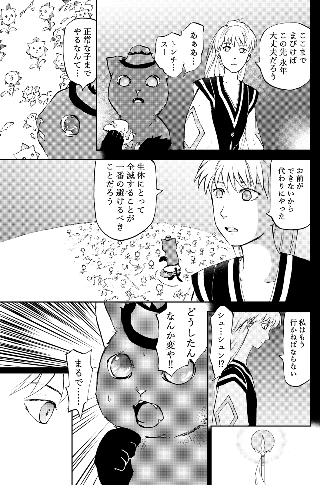 統治境 天の民 第31話 Days Neo デイズネオ