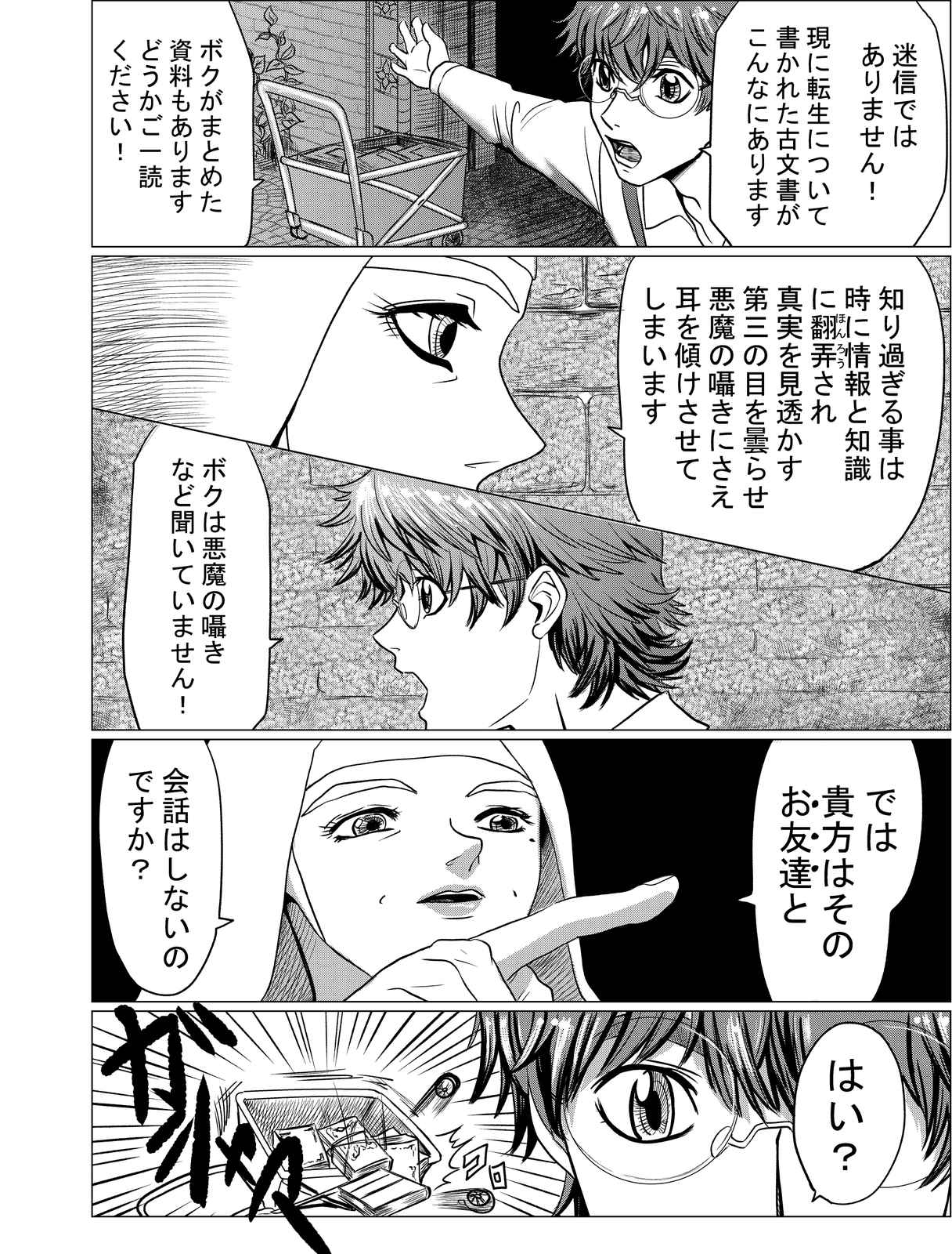 Blackhood 第6話 Days Neo デイズネオ