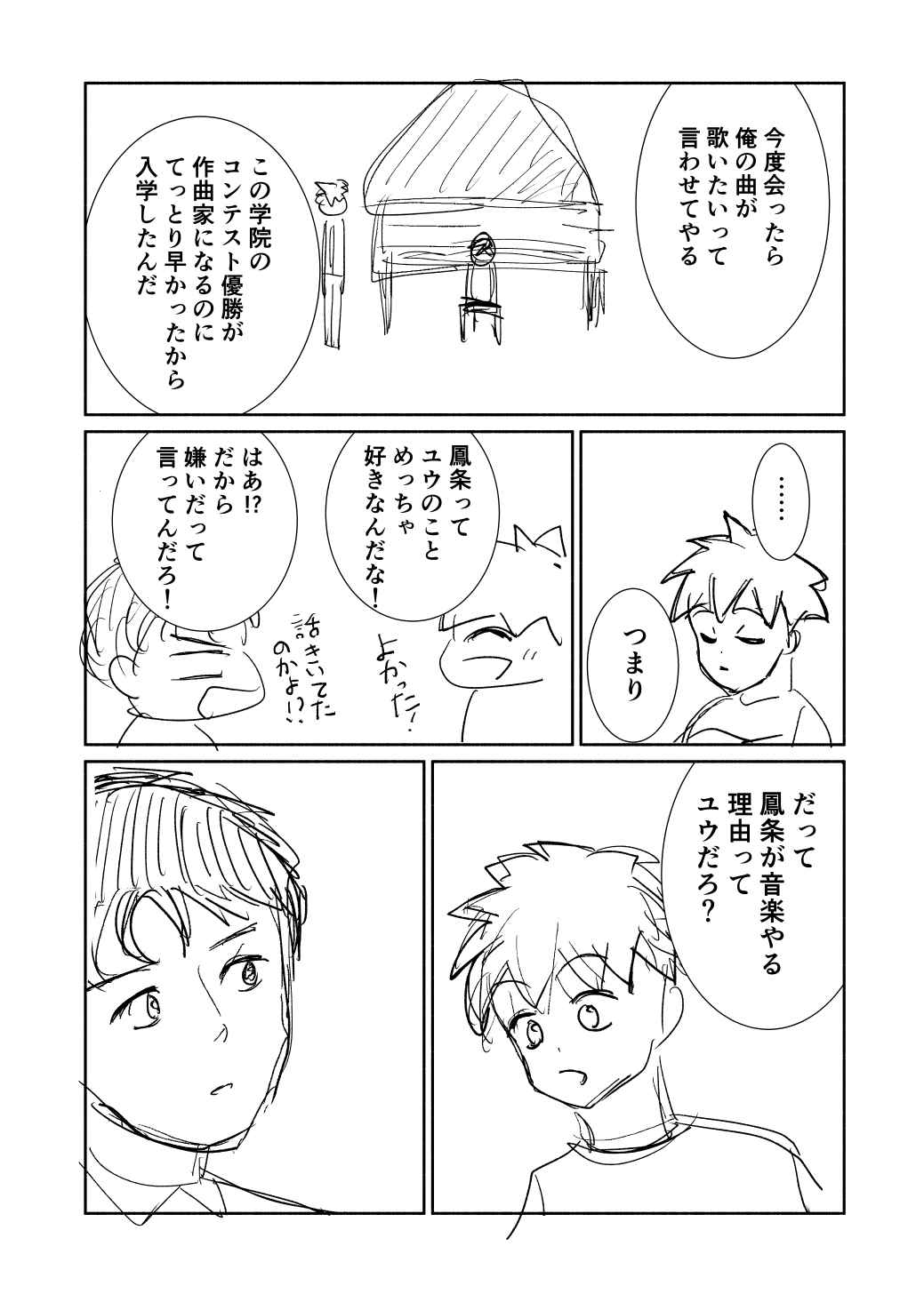 青歌 ネーム 第1話 Days Neo デイズネオ