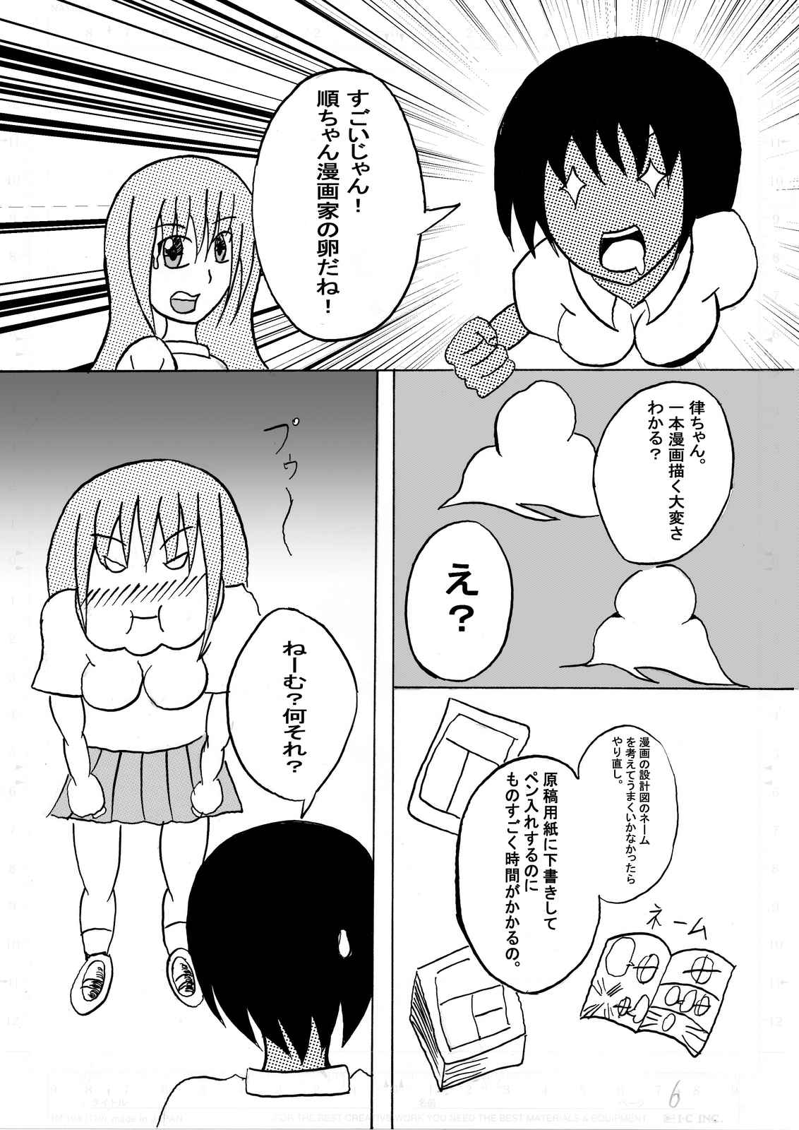 とある女の子が出版社へ漫画を持ち込んだら 第2話 Days Neo デイズネオ