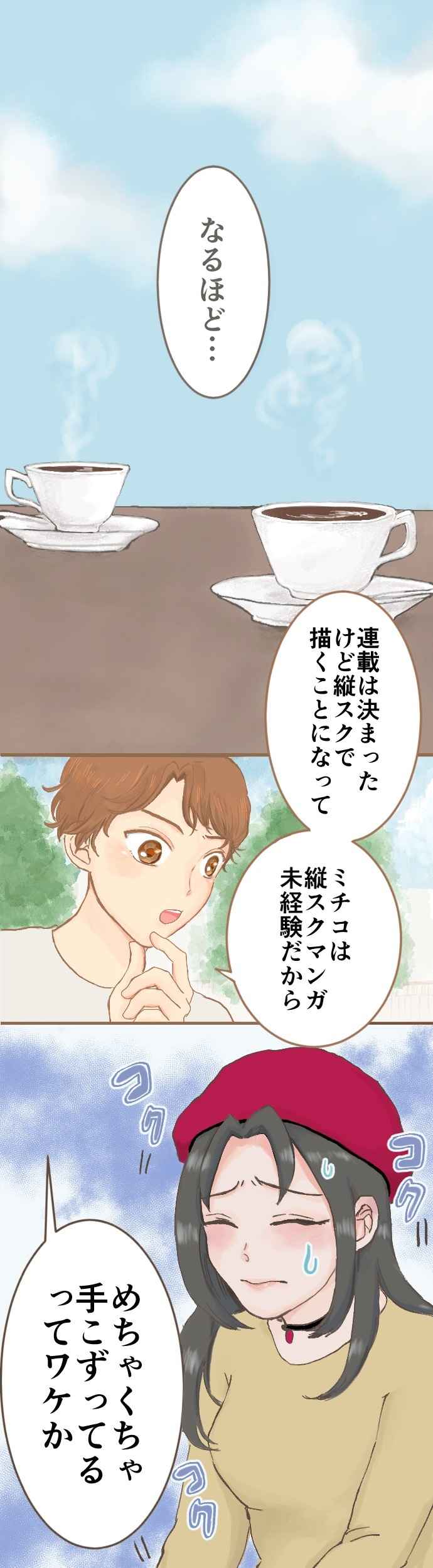 新人漫画家の挑戦 第1話 Days Neo デイズネオ