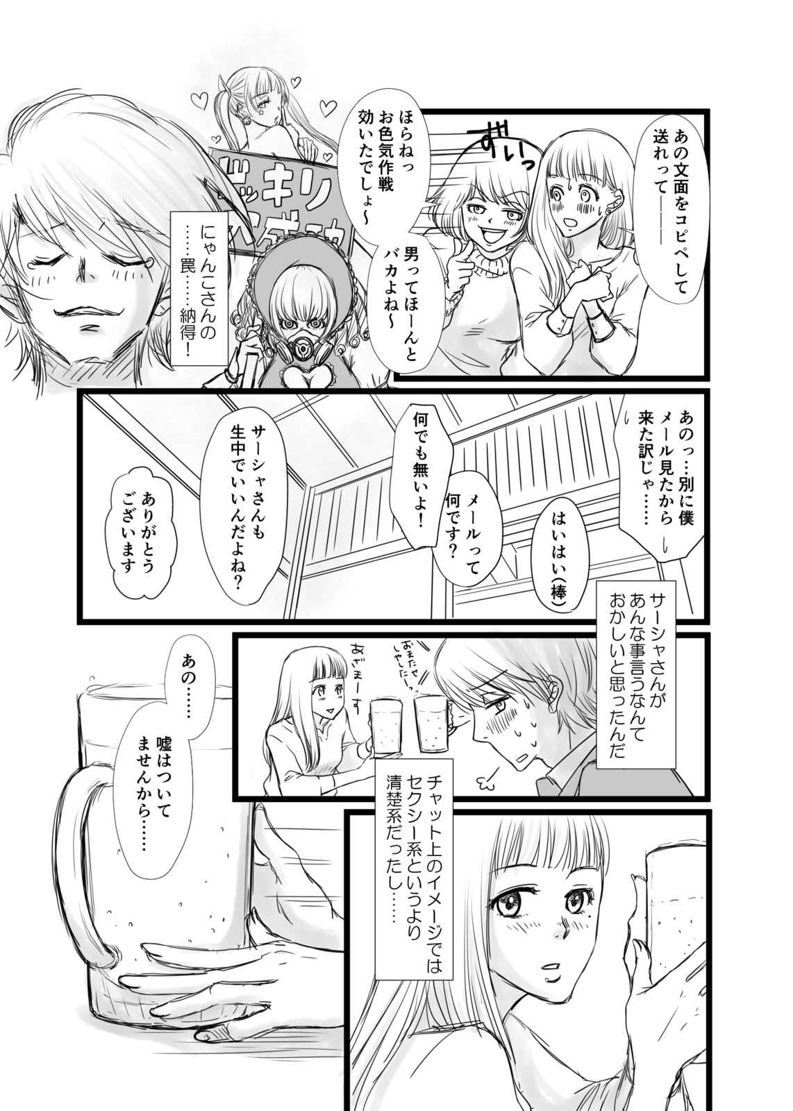 てのひらパラレルワールド 第1話 Days Neo デイズネオ