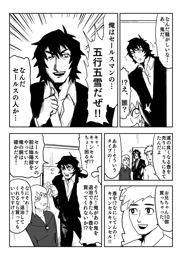 壺売陰陽師探偵 第1話 Days Neo デイズネオ