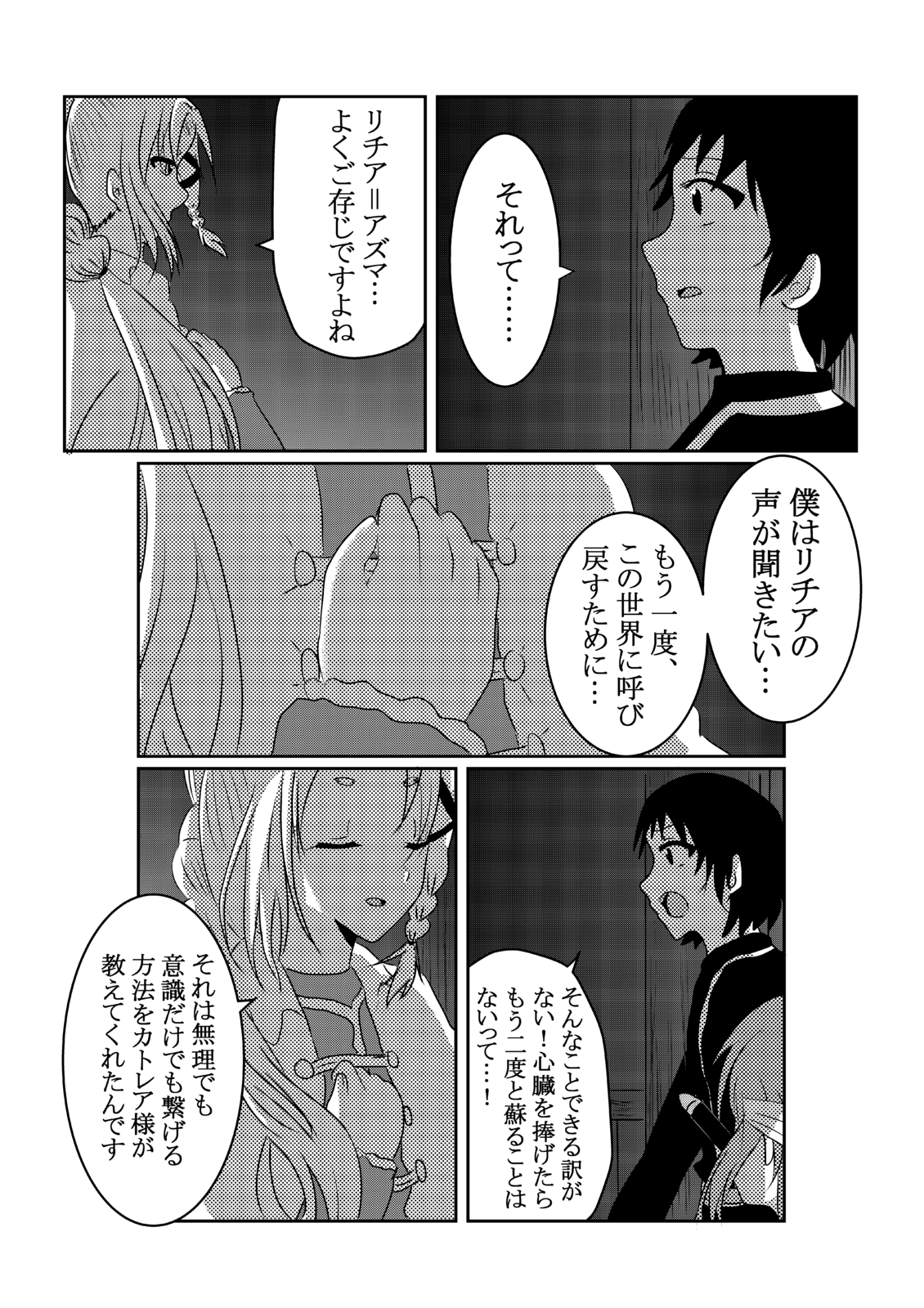 手向け花を捧ぐ2 第38話 Days Neo デイズネオ