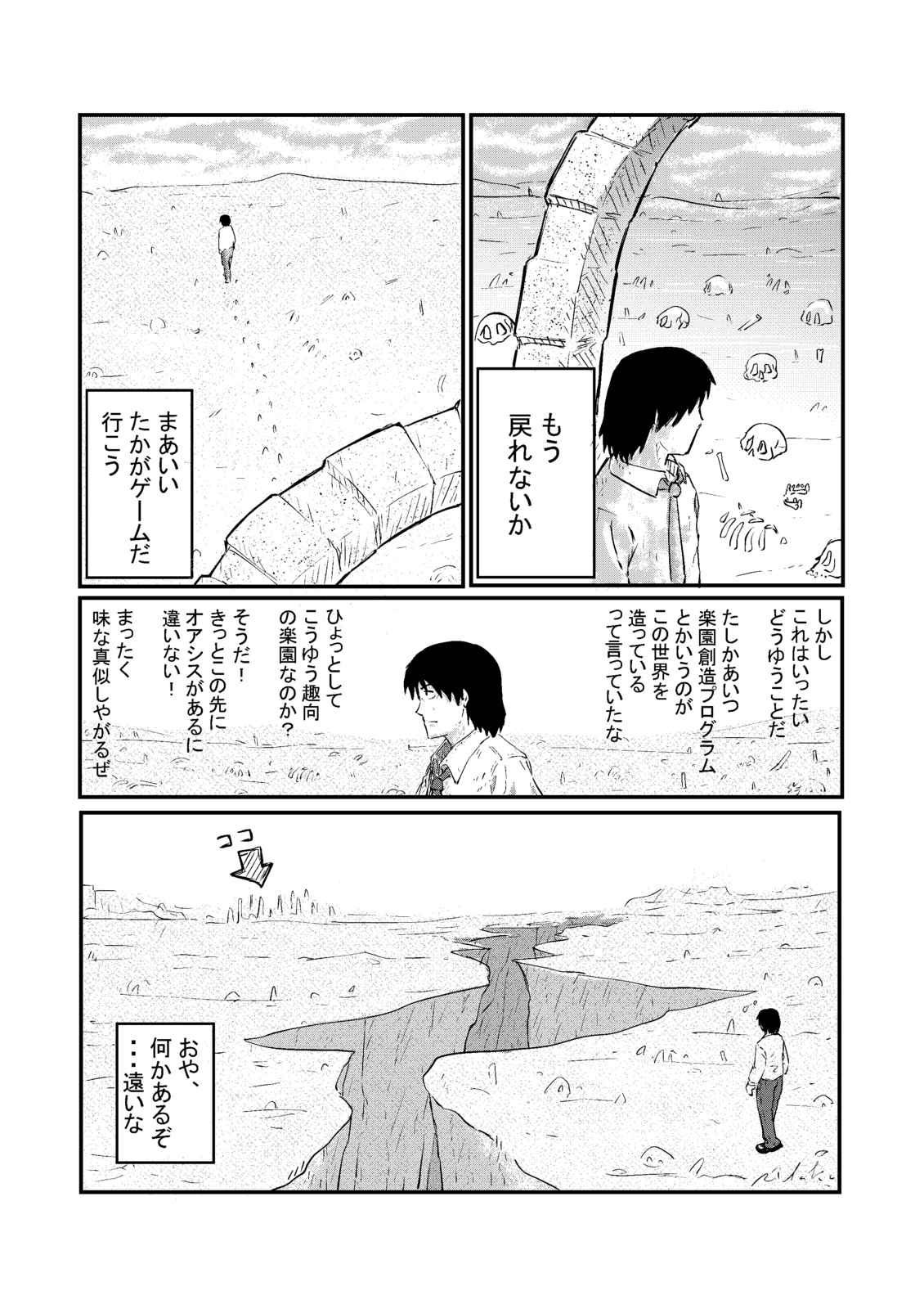 Vrゲーム 楽園 第1話 Days Neo デイズネオ