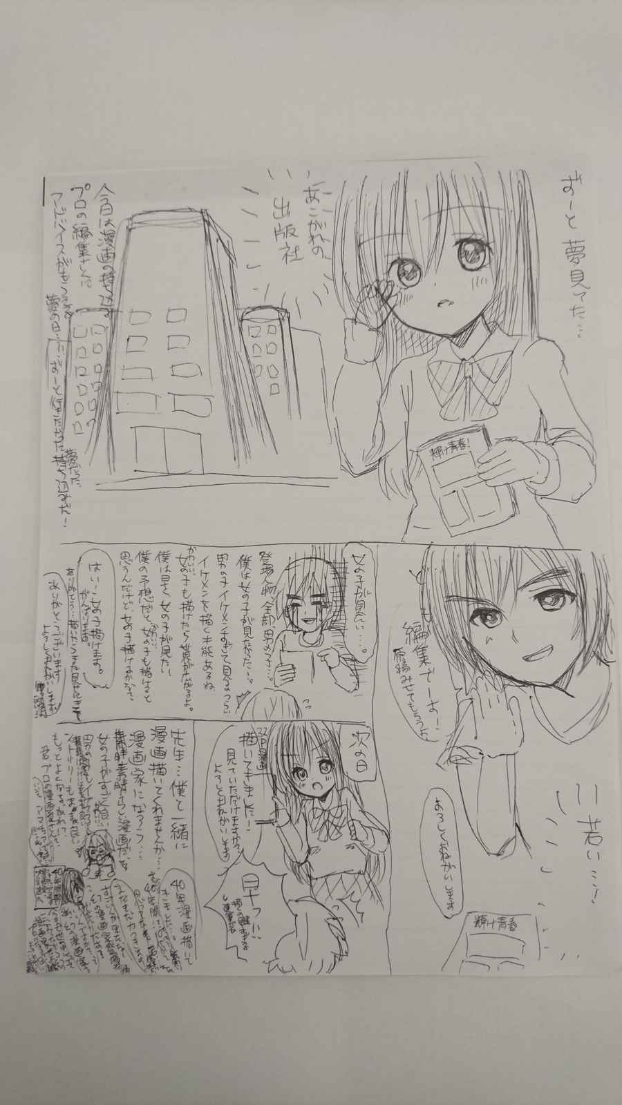 漫画家志望の美魔女 夢の持ち込みに行く 第1話 Days Neo デイズネオ