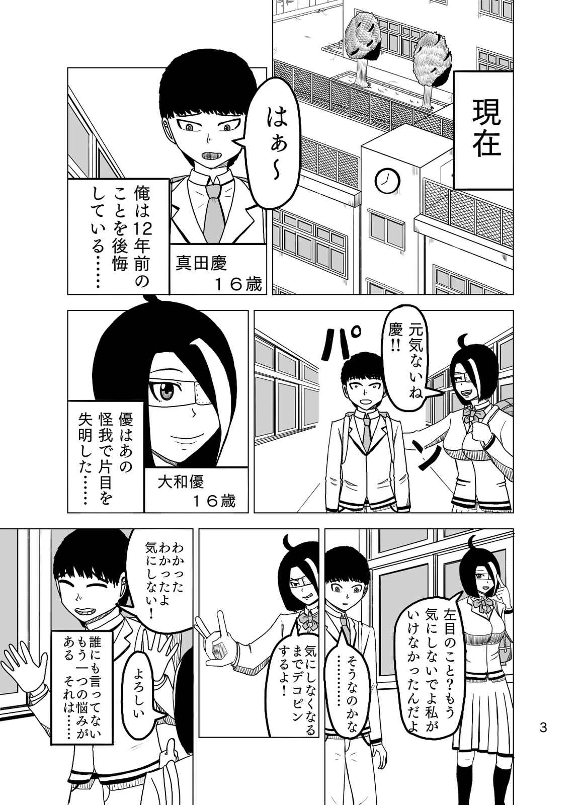 リー アビリティ 俺と幼馴染とシオン 第1話 Days Neo デイズネオ