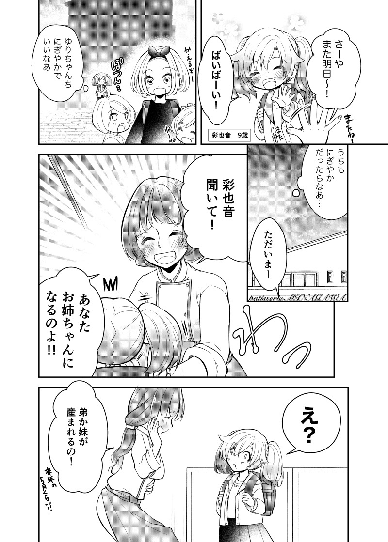 うちの姉は甘すぎる 第4話 Days Neo デイズネオ